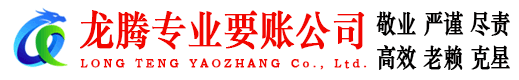 黄岛要债公司